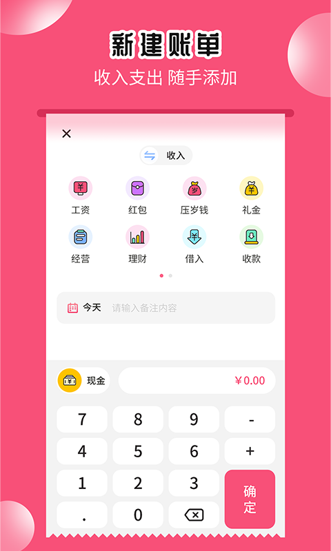 小白记账助手手游app截图
