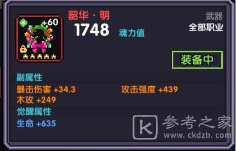 我的勇者冰雪节武器洗练词缀介绍 冰雪节武器如何洗练