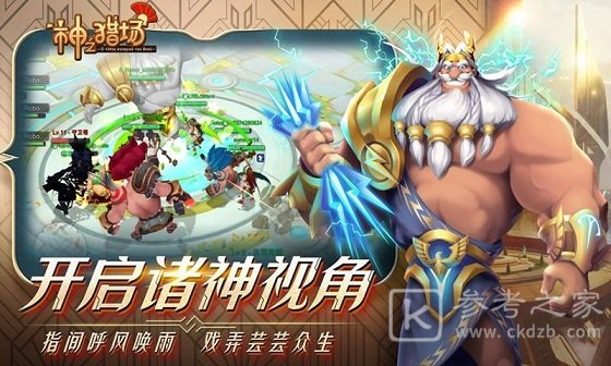 神之猎场人类阵营怎么玩 人类阵营与神玩法攻略图片3