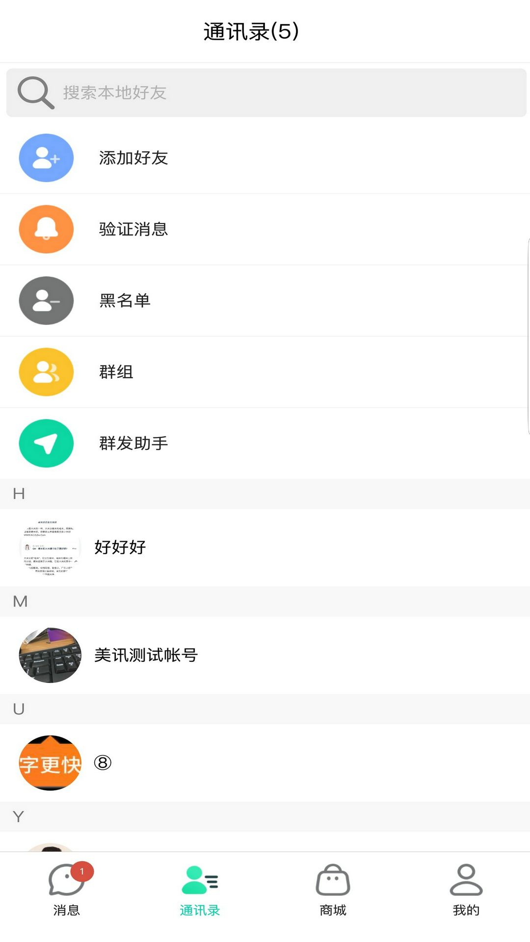 美讯截图
