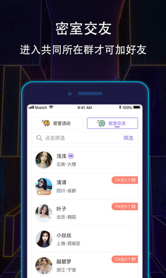 恋爱密室截图