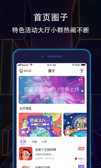 恋爱密室截图