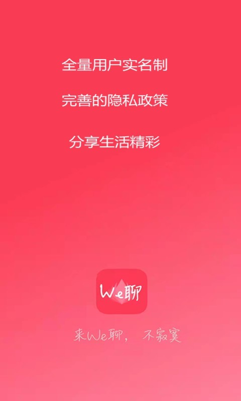 We聊截图