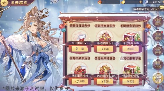 三国志幻想大陆双旦活动攻略 灵鹿踏雪活动玩法介绍图片6