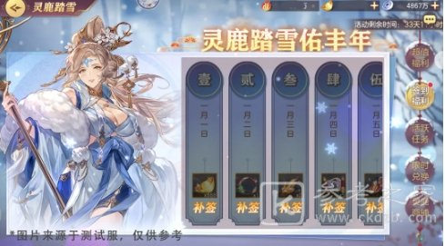 三国志幻想大陆双旦活动攻略 灵鹿踏雪活动玩法介绍图片3