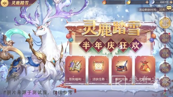 三国志幻想大陆双旦活动攻略 灵鹿踏雪活动玩法介绍图片2