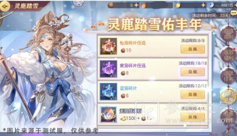三国志幻想大陆双旦活动攻略 灵鹿踏雪活动玩法介绍图片5