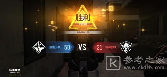 使命召唤手游冲锋团队竞技武器推荐 冲锋团队竞技武器选择攻略图片3