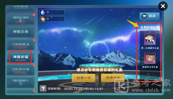 创造与魔法幸运神殿玩法攻略 幸运神殿积分获取方法图片2