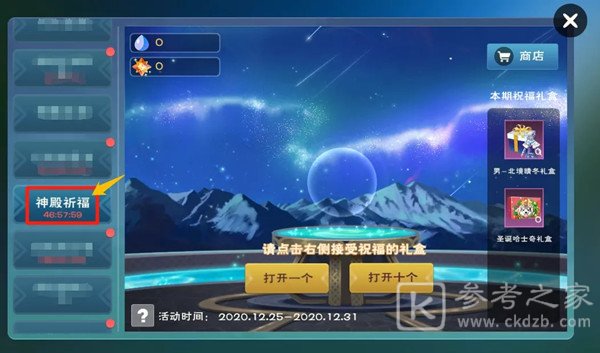 创造与魔法幸运神殿玩法攻略 幸运神殿积分获取方法图片1