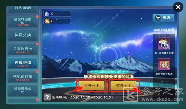 创造与魔法幸运神殿玩法攻略 幸运神殿积分获取方法图片3