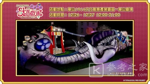 Fate/Grand Order中文版冬日祭2020大马戏团线下活动明日开幕