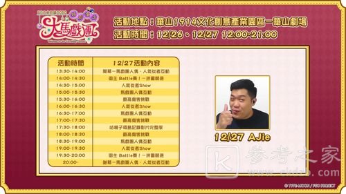 Fate/Grand Order中文版冬日祭2020大马戏团线下活动明日开幕