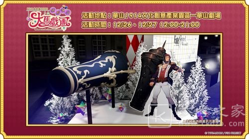 Fate/Grand Order中文版冬日祭2020大马戏团线下活动明日开幕