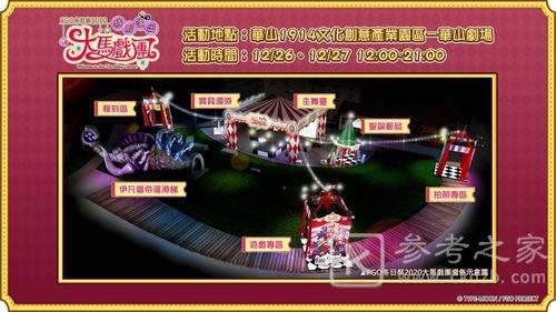 Fate/Grand Order中文版冬日祭2020大马戏团线下活动明日开幕