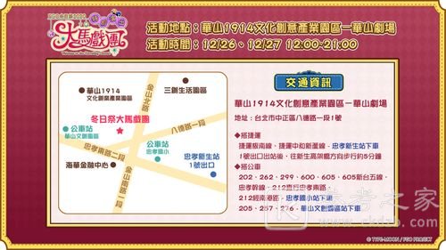 Fate/Grand Order中文版冬日祭2020大马戏团线下活动明日开幕