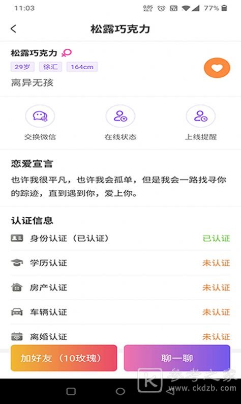 做伴聊天交友