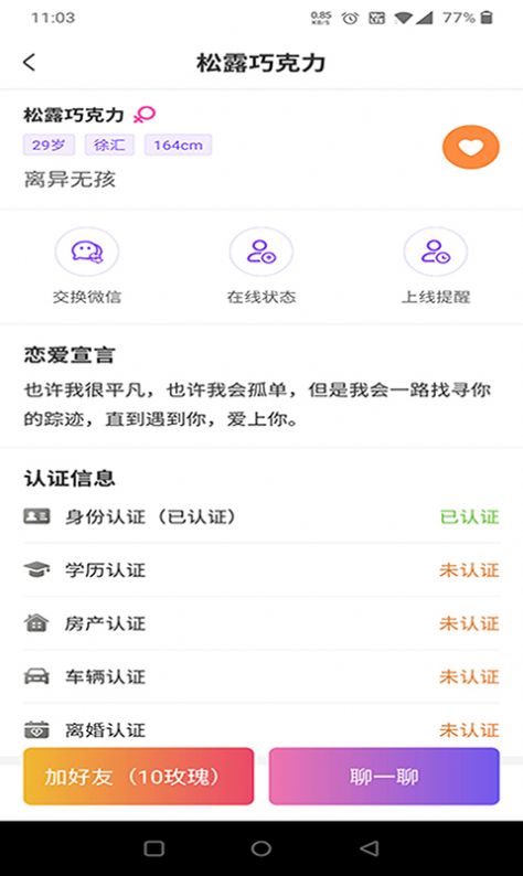 做伴聊天交友截图