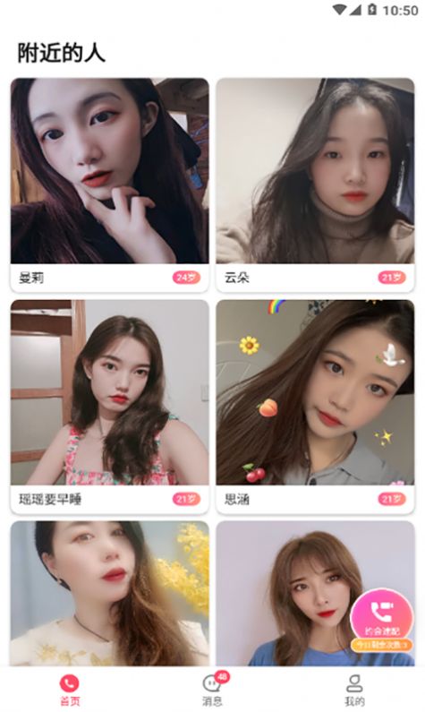 做伴聊天交友截图