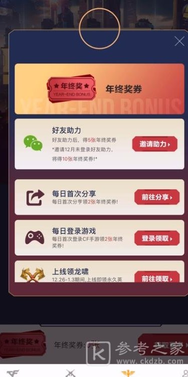 cf手游火线年终奖怎么领取？火线年终奖领取地址图片2