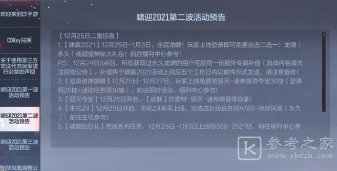 cf手游火线年终奖怎么领取？火线年终奖领取地址图片1