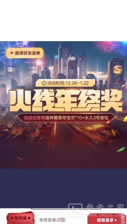 cf手游火线年终奖怎么领取？火线年终奖领取地址图片5