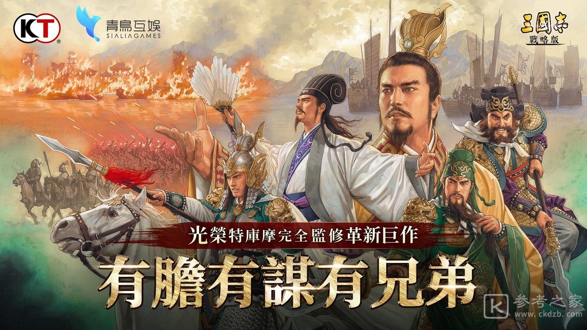 三国志战略版确定1月上旬上市 出制作人专访及祝贺影片