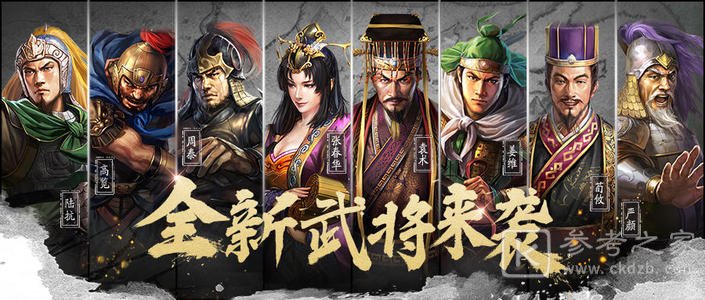 三国志战略版确定1月上旬上市 出制作人专访及祝贺影片