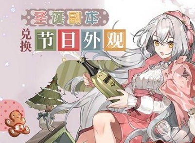 食之契约诡丽圣诞夜玩法 诡丽圣诞夜剧情选项攻略