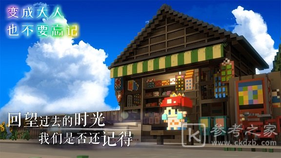 变成大人也不要忘记全结局怎么达成 全章节结局达成攻略图片1