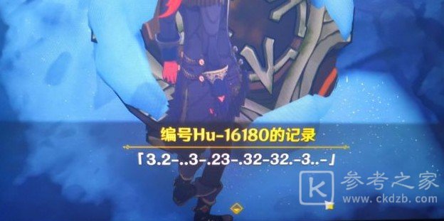 原神雪山独眼小宝编号怎么破译 9个独眼小宝残存密码分析图片2