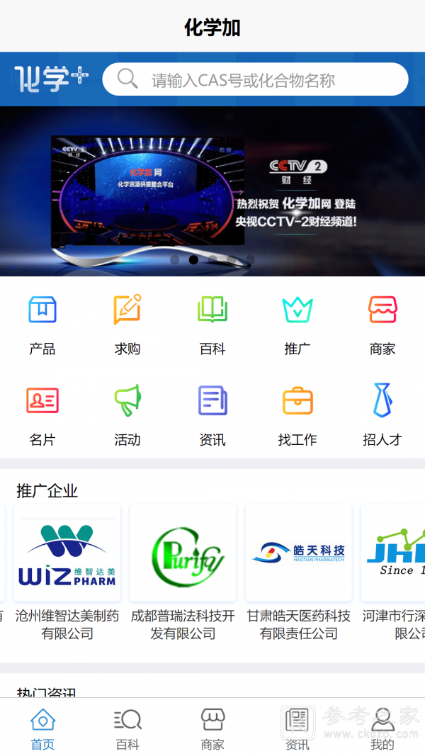 化学加