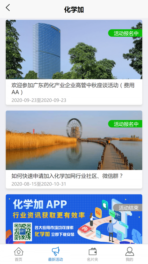 化学加截图