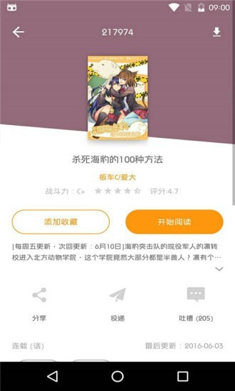 卡布卡漫画截图
