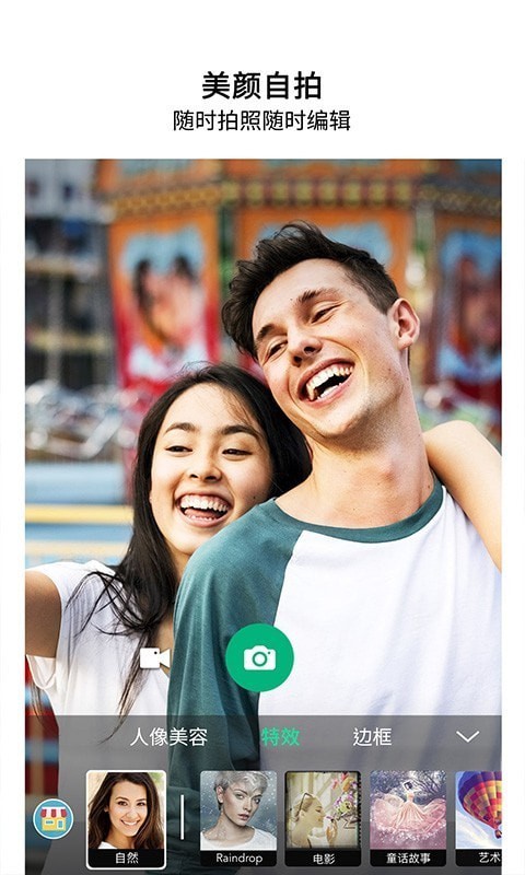 玩美相机截图