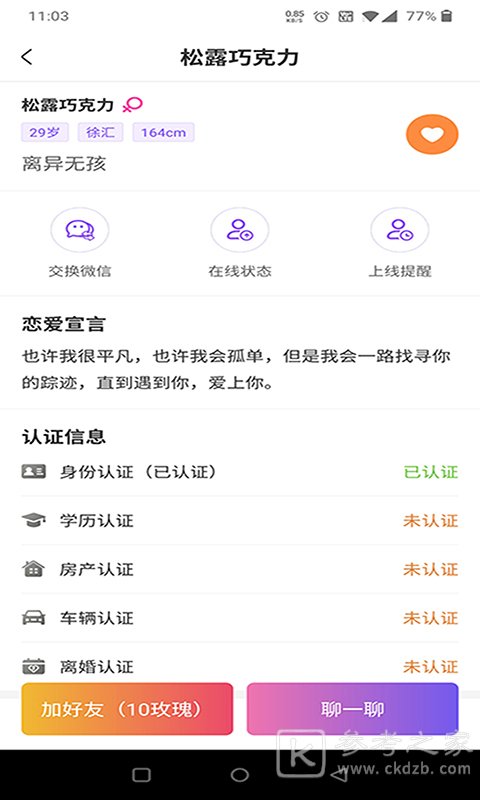 做伴交友