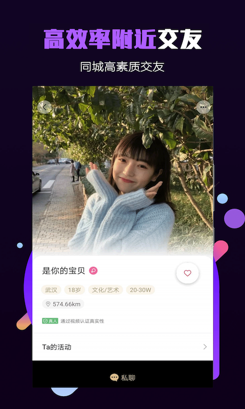 做伴交友截图