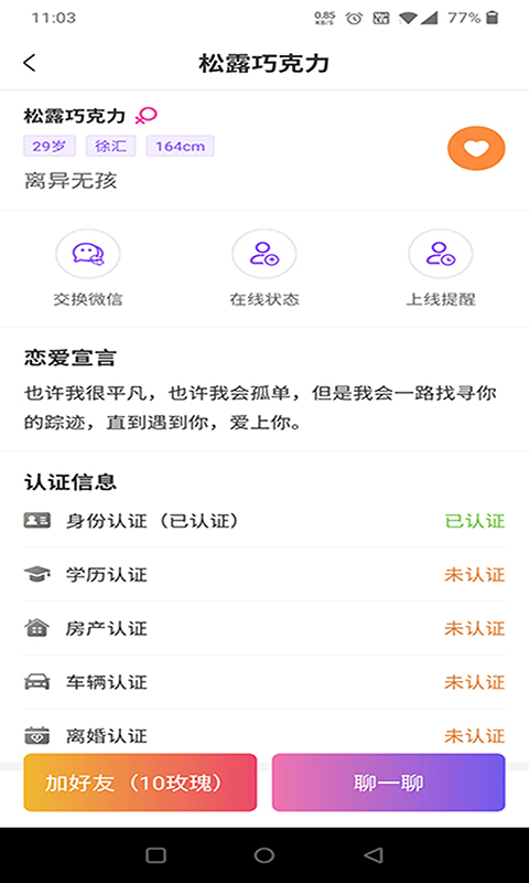 做伴交友截图