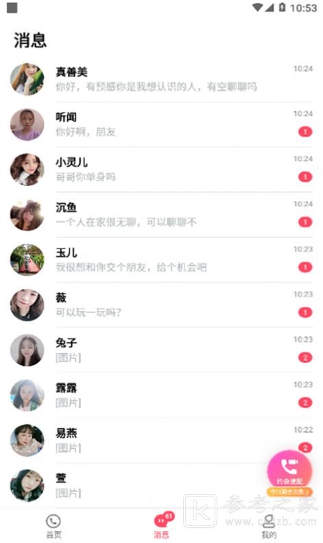 做伴