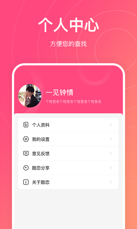 酷恋截图