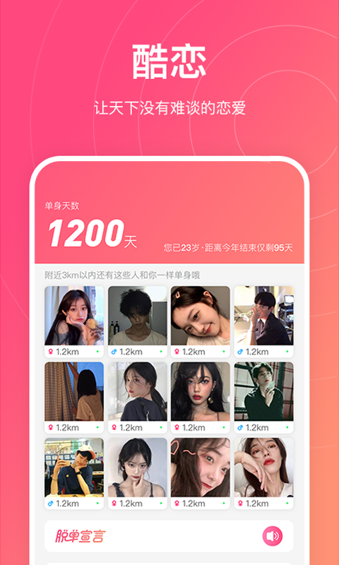 酷恋截图