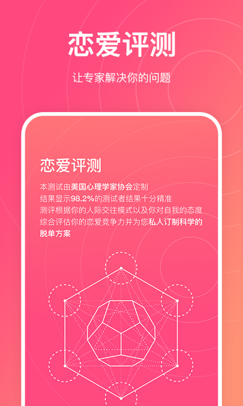 酷恋截图