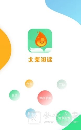 火柴阅读