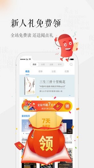 火柴阅读截图