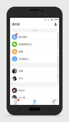 甬聊截图