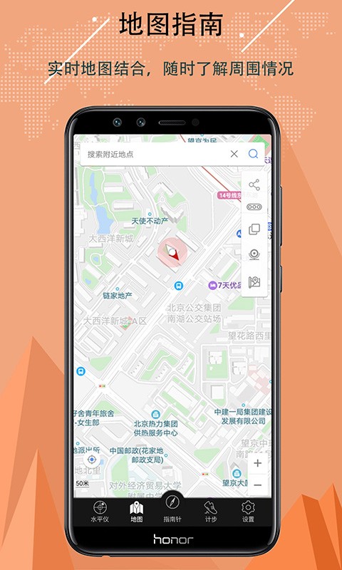 指北指南针截图