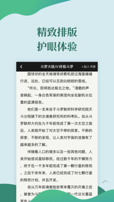 迅阅截图