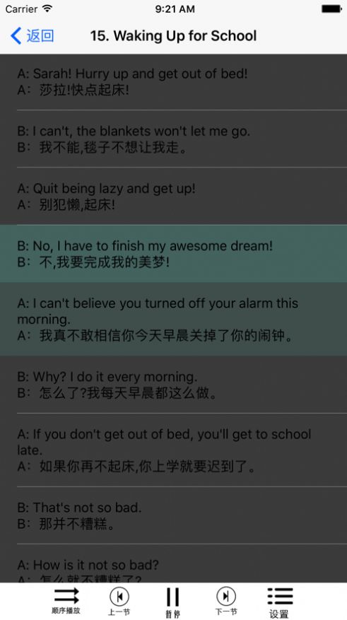 新初级英语对话截图