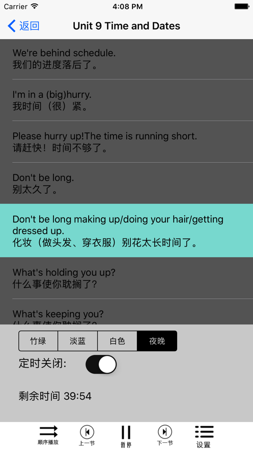 成人学英语手游app截图