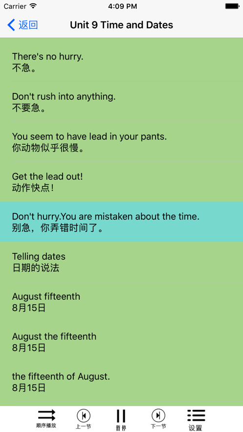 成人学英语手游app截图